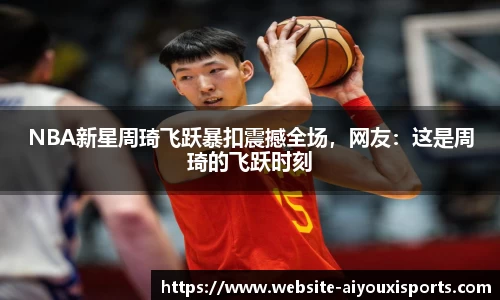 爱游戏ayx